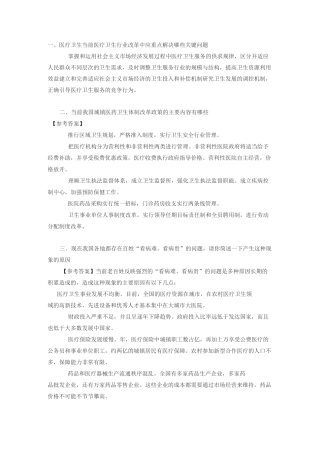医疗考试结构化面试试题