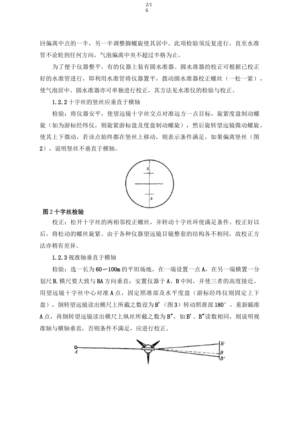 测量仪器的检验和校正标准_第2页