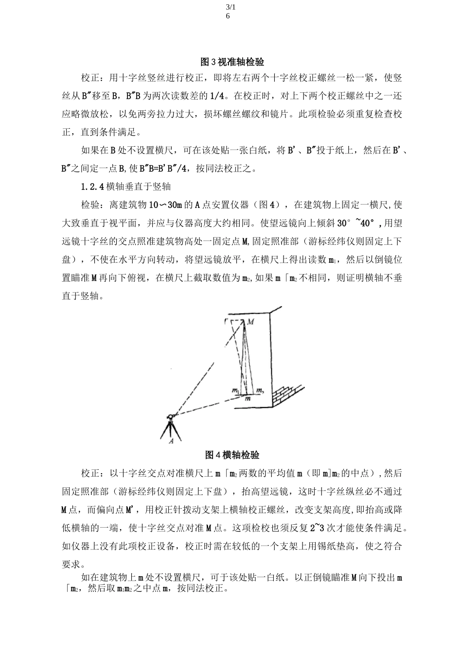 测量仪器的检验和校正标准_第3页