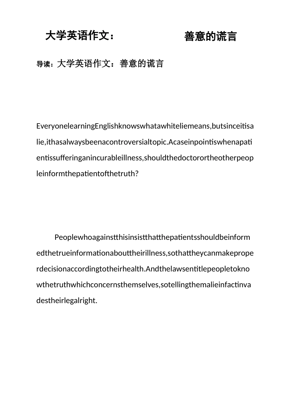 大学英语作文：White Lie 善意的谎言_第1页