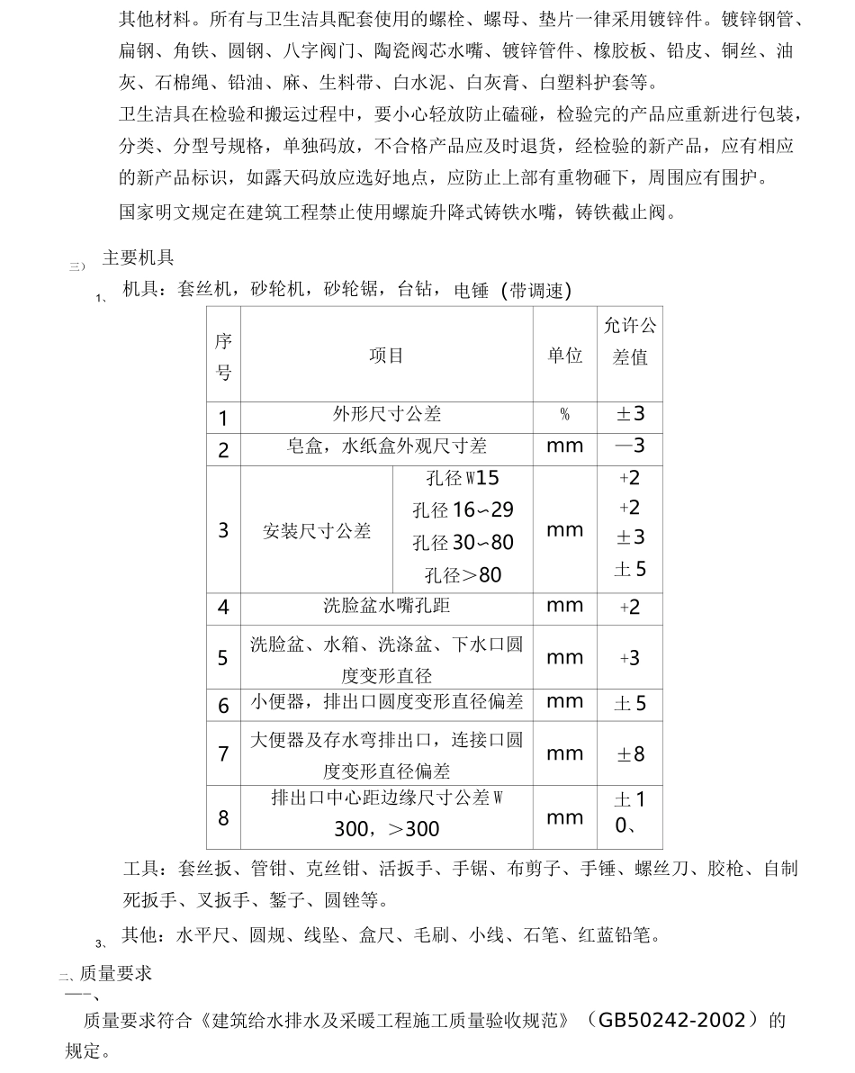 卫生洁具安装工程_第2页