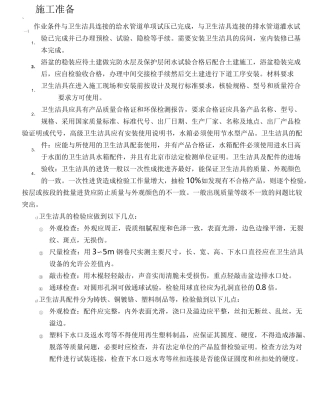 卫生洁具安装工程