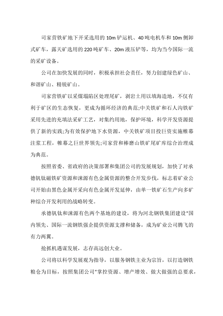 矿业公司简介范文3篇_第2页