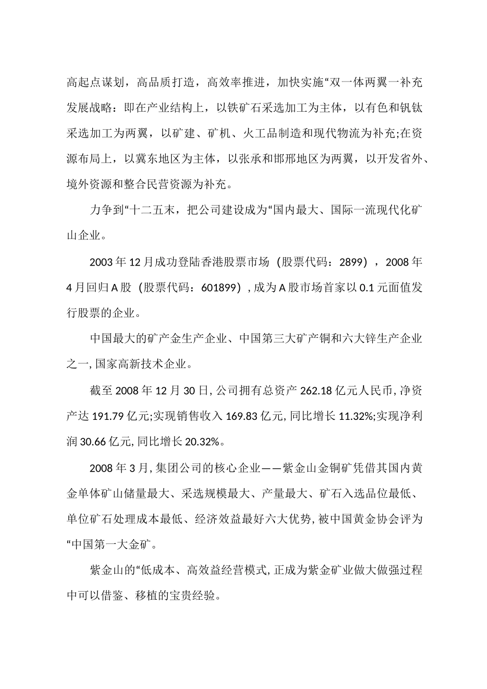 矿业公司简介范文3篇_第3页