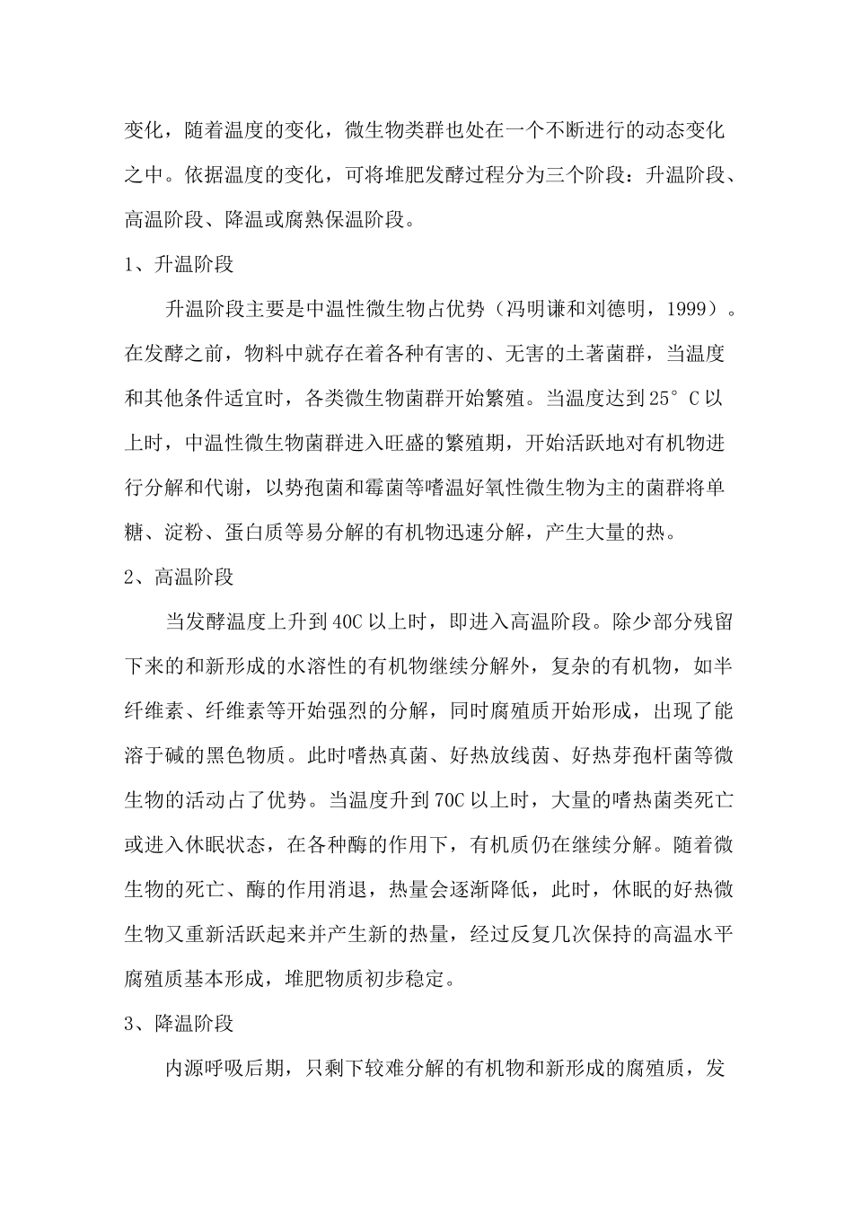 畜禽粪便发酵生产生物有机肥工艺技术_第2页