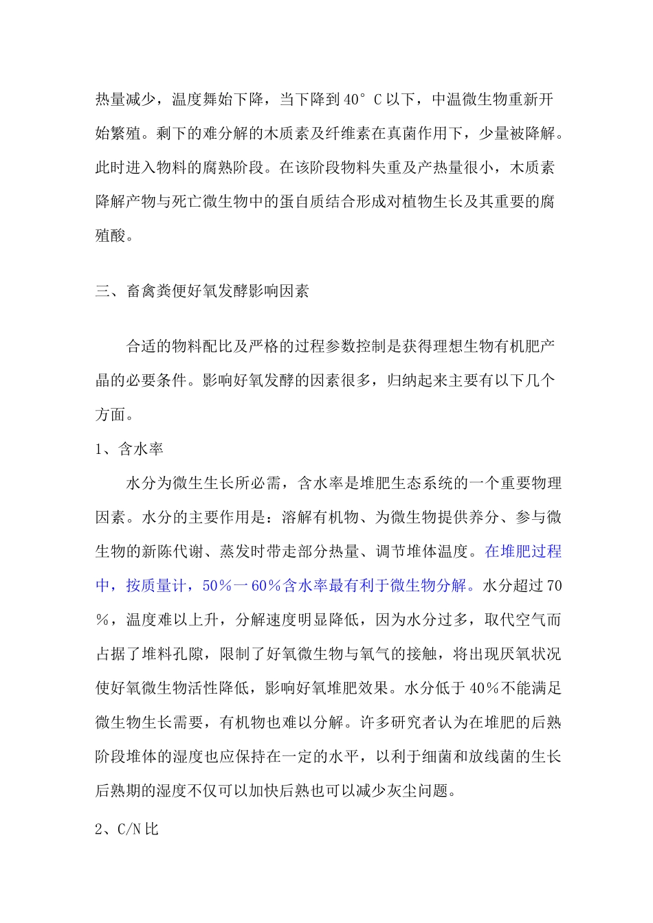畜禽粪便发酵生产生物有机肥工艺技术_第3页