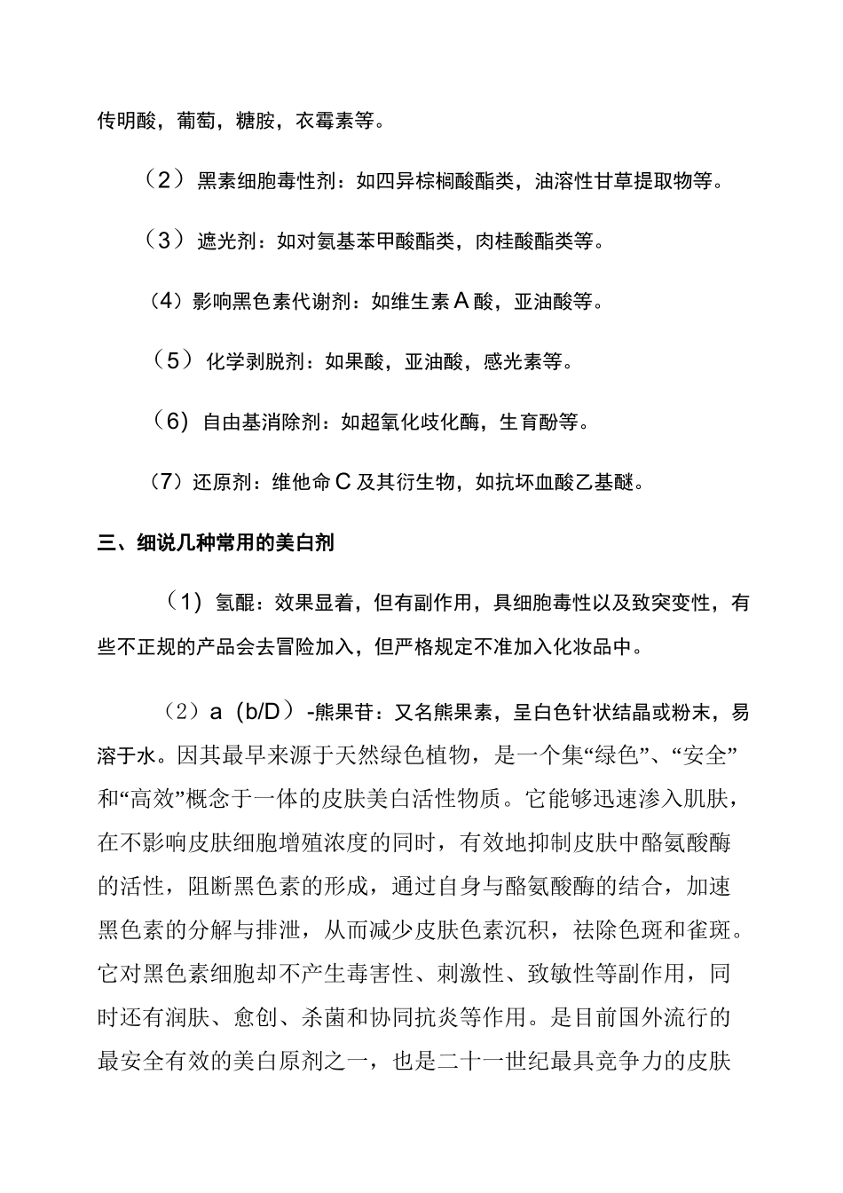 美白祛斑化妆品原料及配方设计_第2页