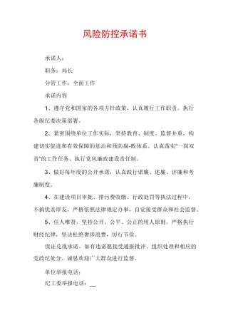 风险防控承诺书