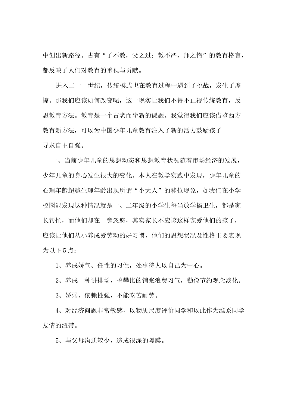 如何培养小学生自主自强的能力_第2页