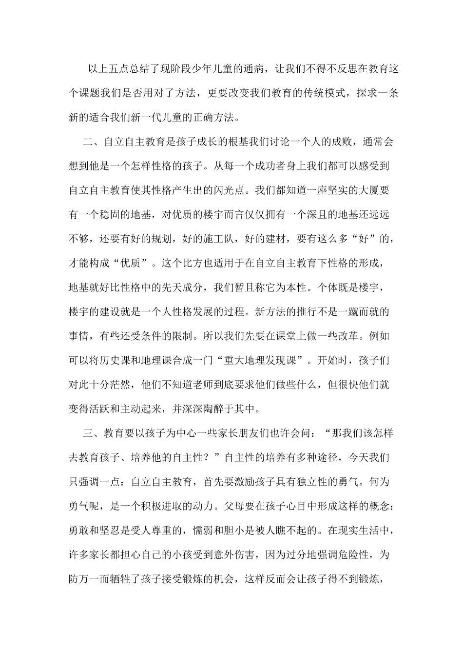 如何培养小学生自主自强的能力_第3页