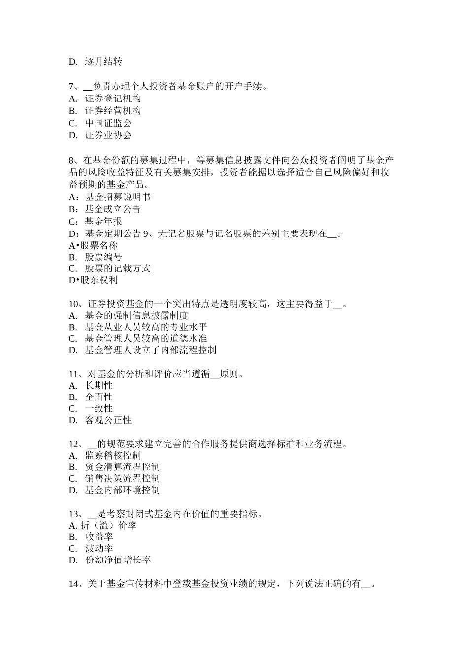 浙江省基金从业资格：债券的估值方法考试试题_第2页