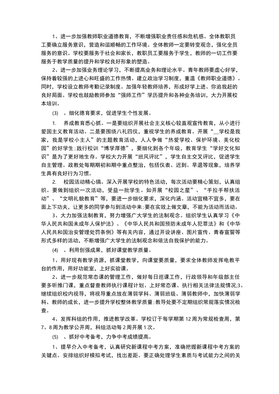 学校智能化管理工作计划_第2页
