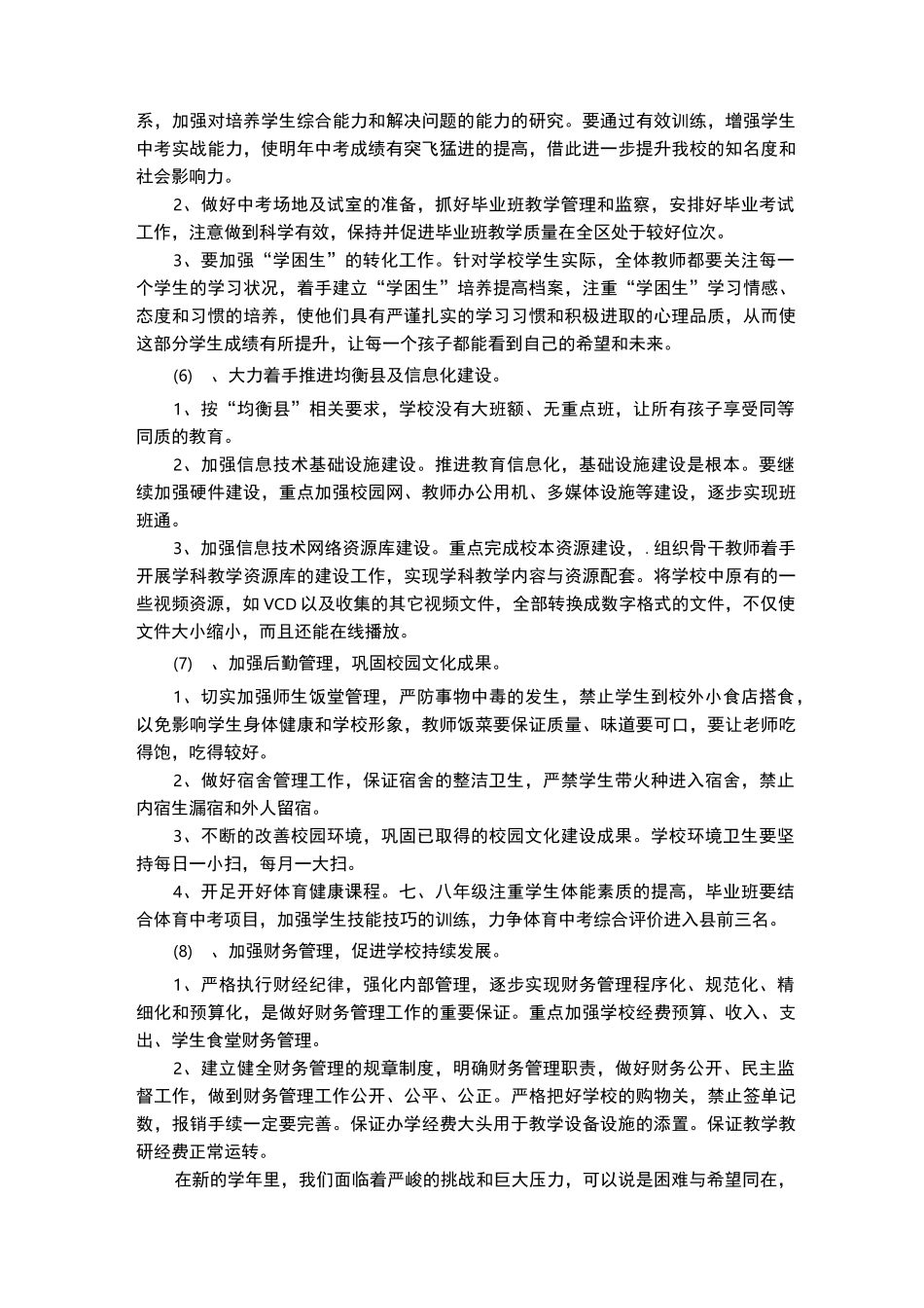 学校智能化管理工作计划_第3页