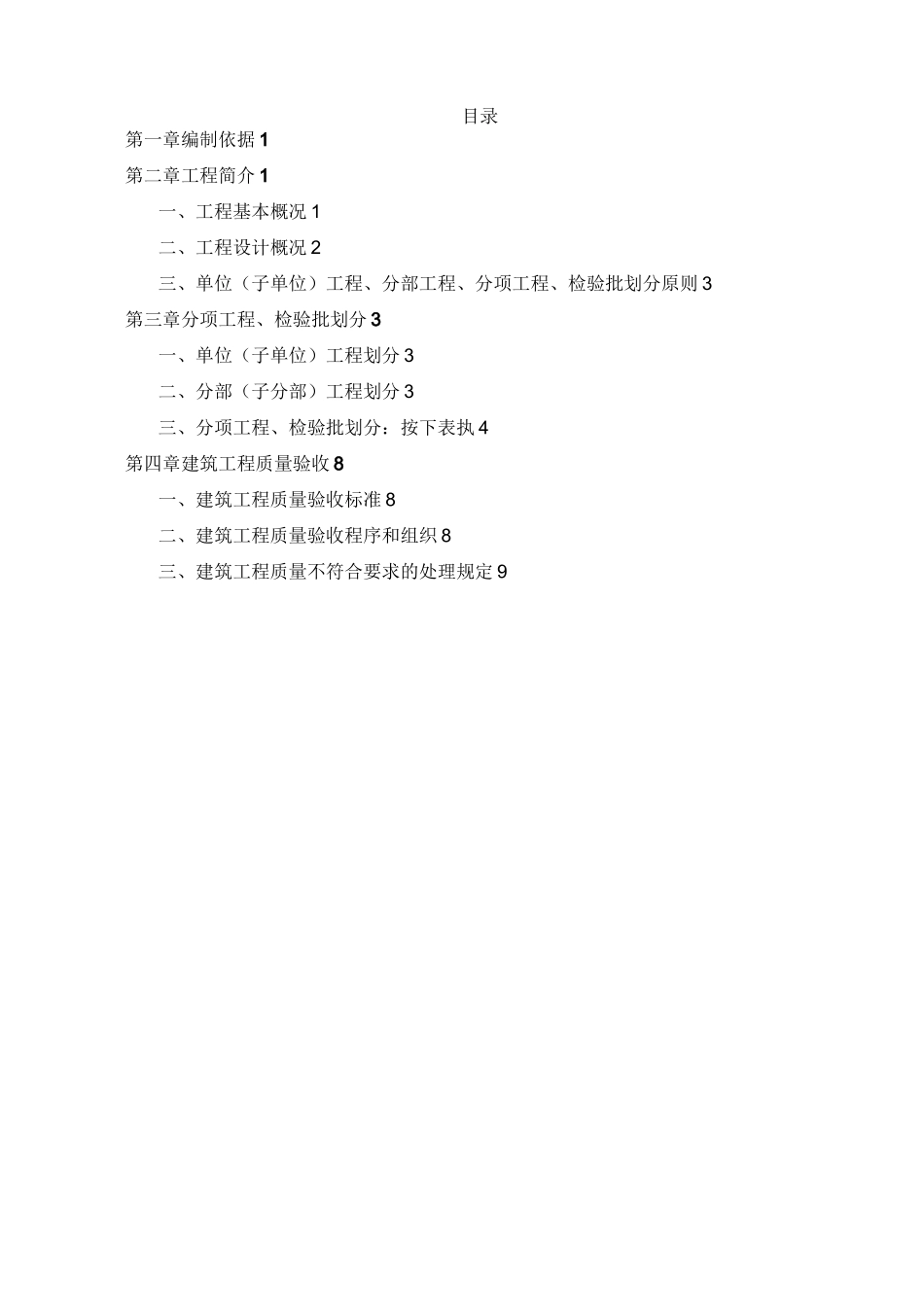 工程质量验收划分方案(6.1)_第2页