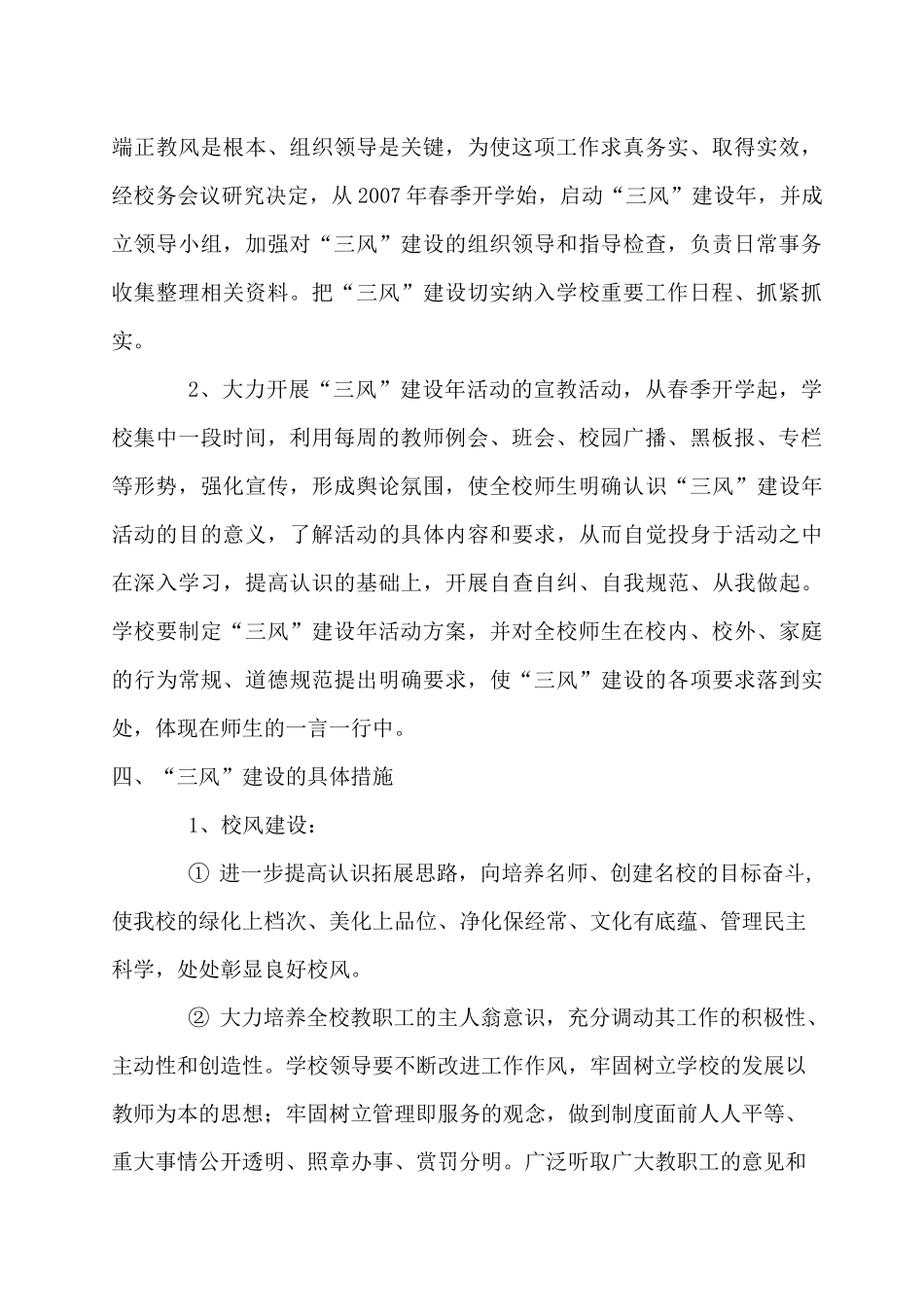 加强校风教风学风建设的措施_第2页