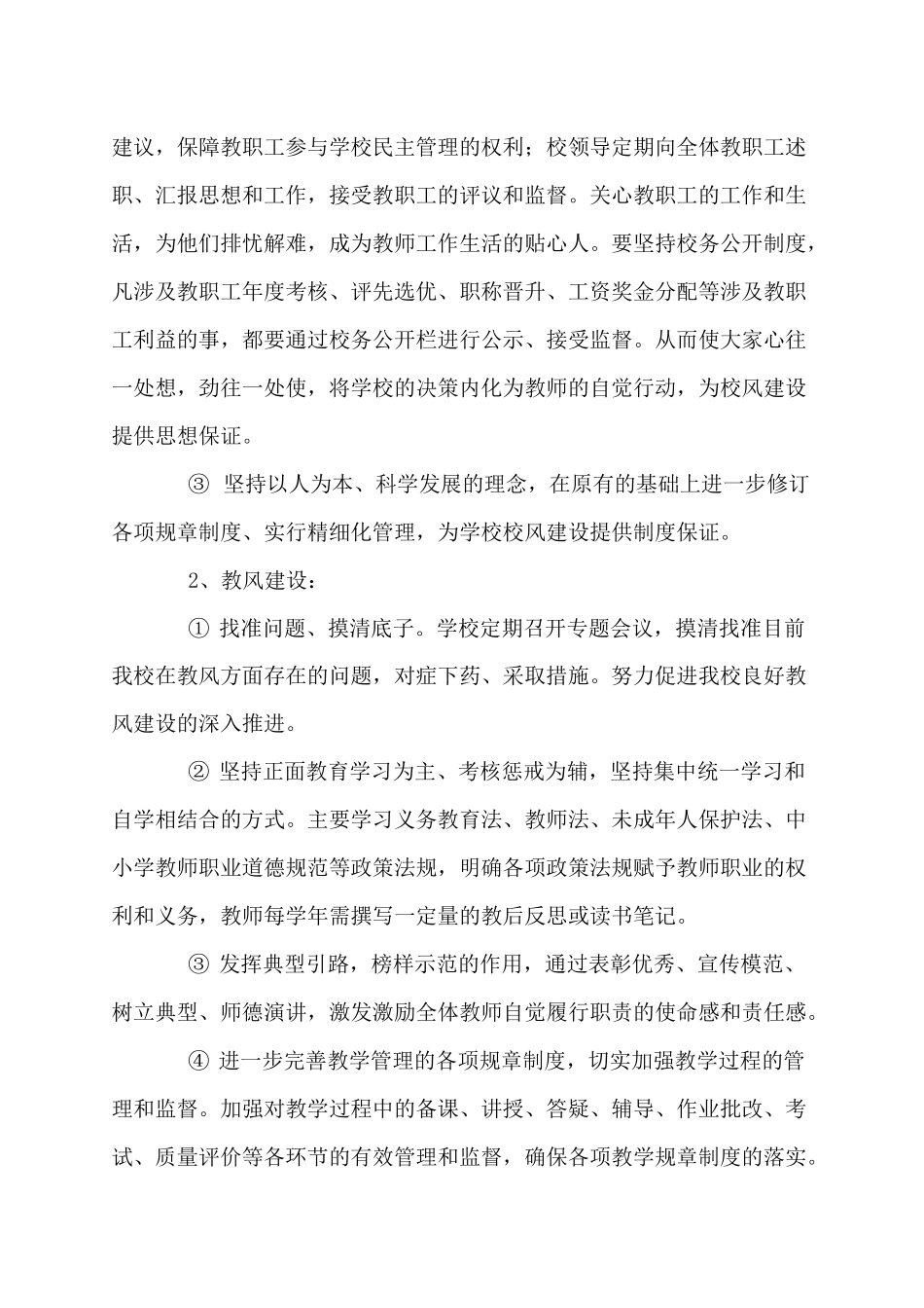 加强校风教风学风建设的措施_第3页
