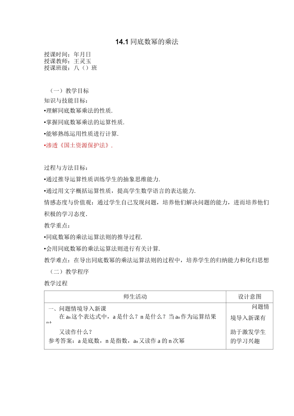 《同底数幂的乘法》参考教案_第1页