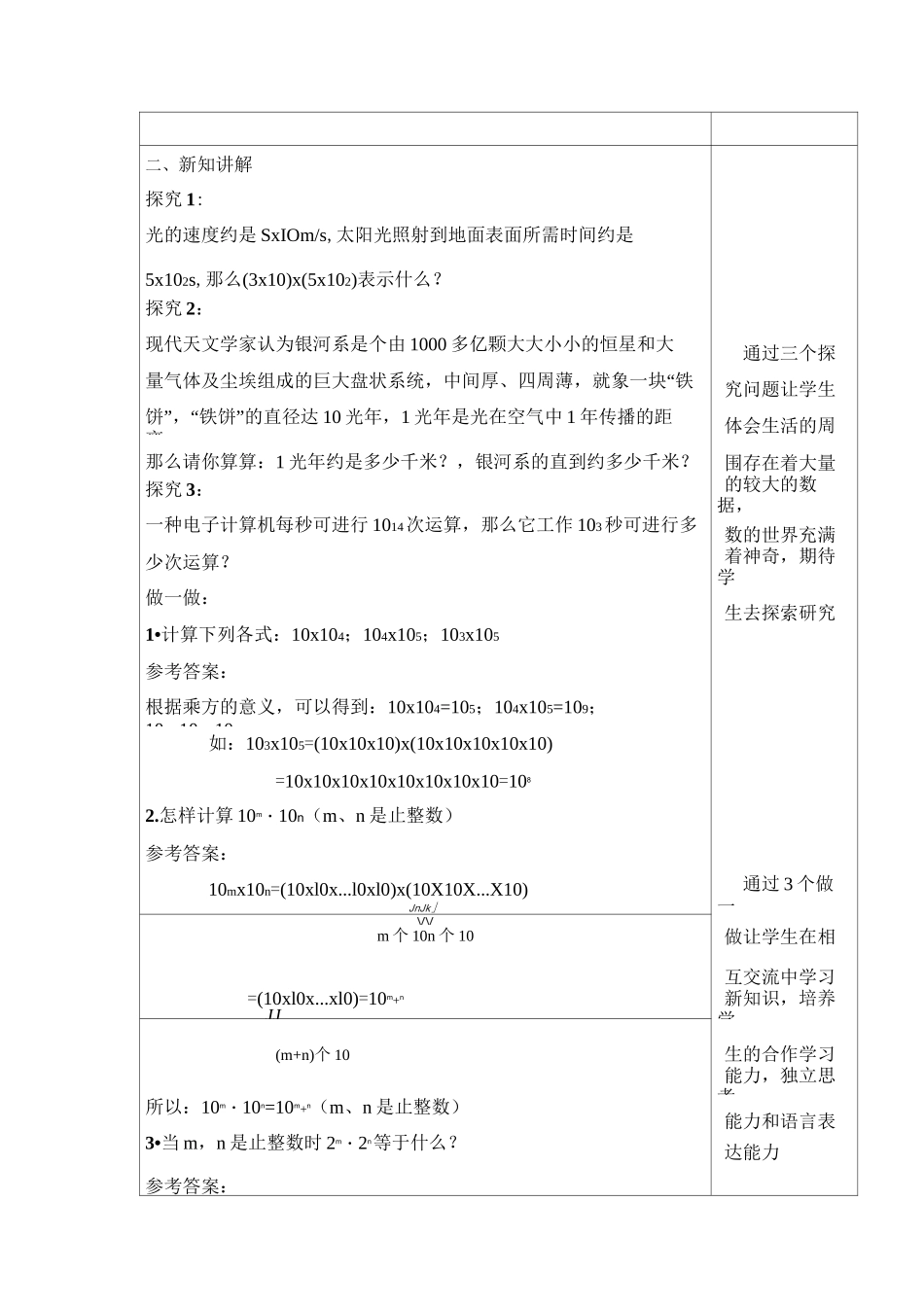 《同底数幂的乘法》参考教案_第2页