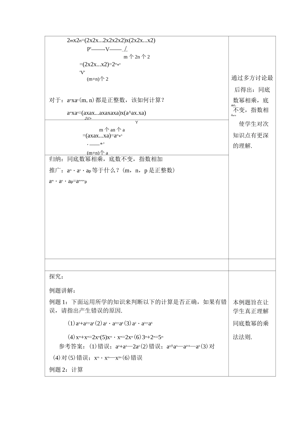 《同底数幂的乘法》参考教案_第3页