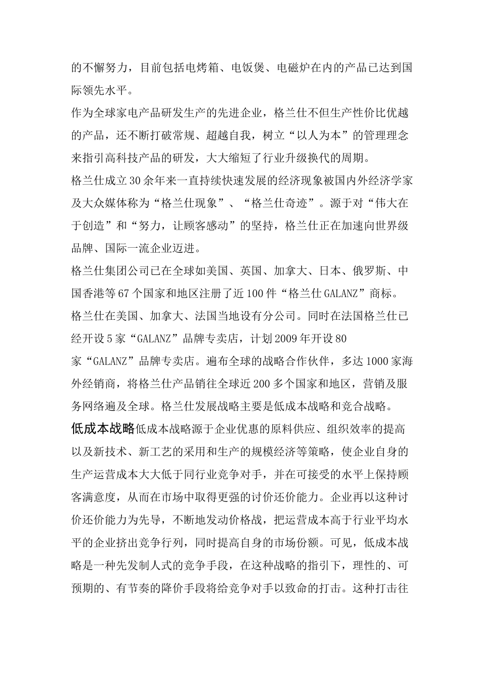 低成本战略案例_第2页