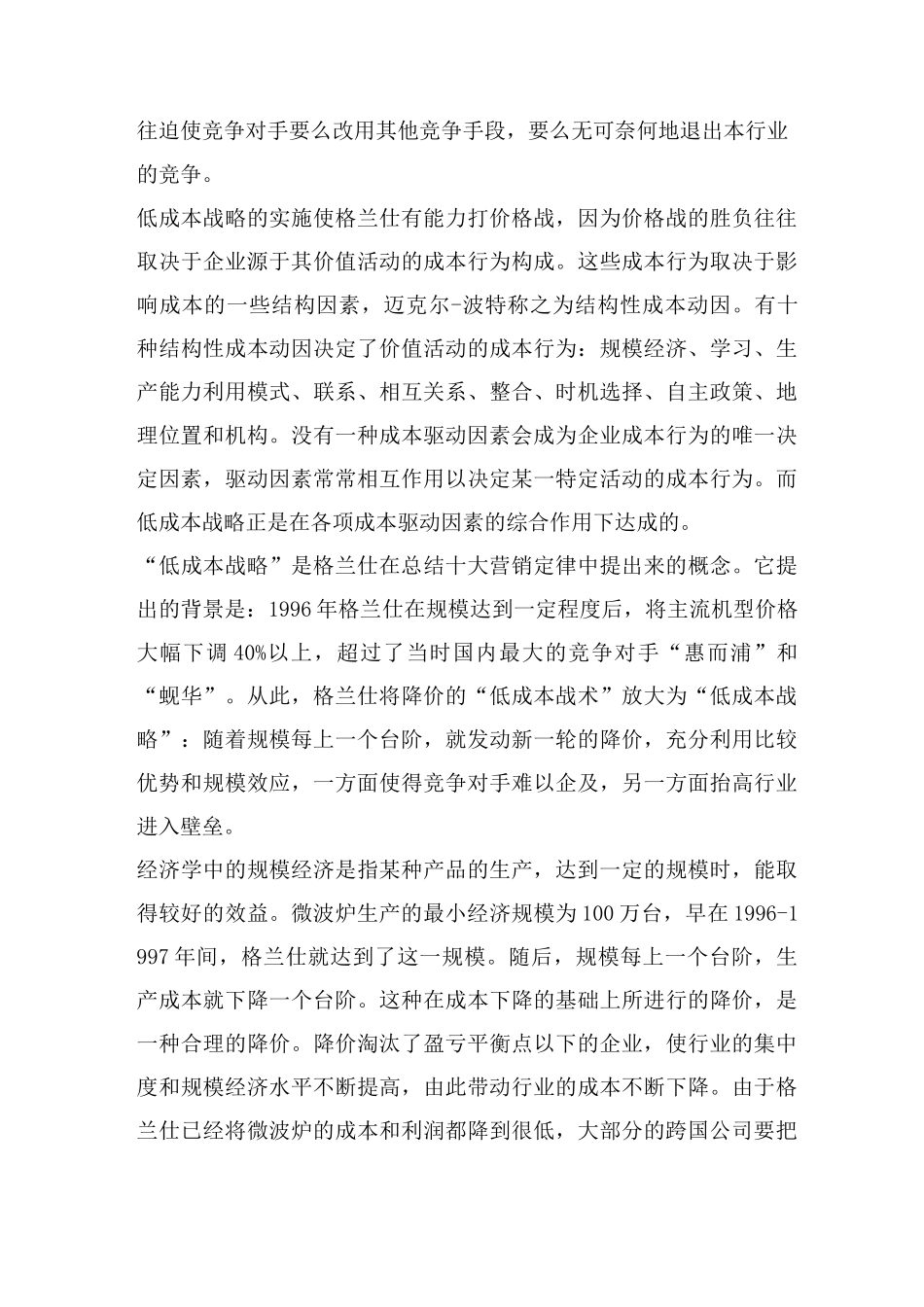 低成本战略案例_第3页