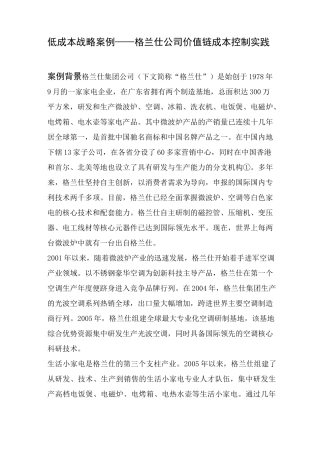 低成本战略案例