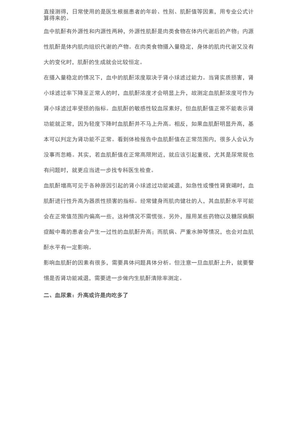 “肾功能三项”怎么看_第2页