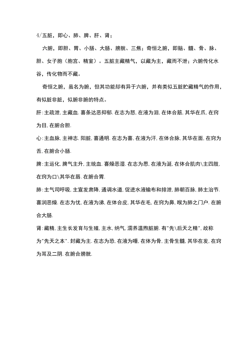 改中药综合知识与技能重新整理_第3页