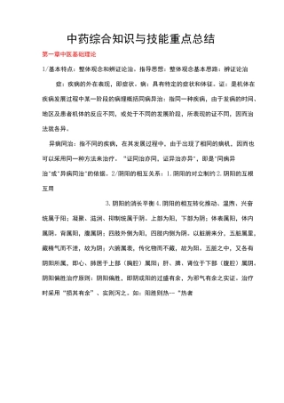 改中药综合知识与技能重新整理
