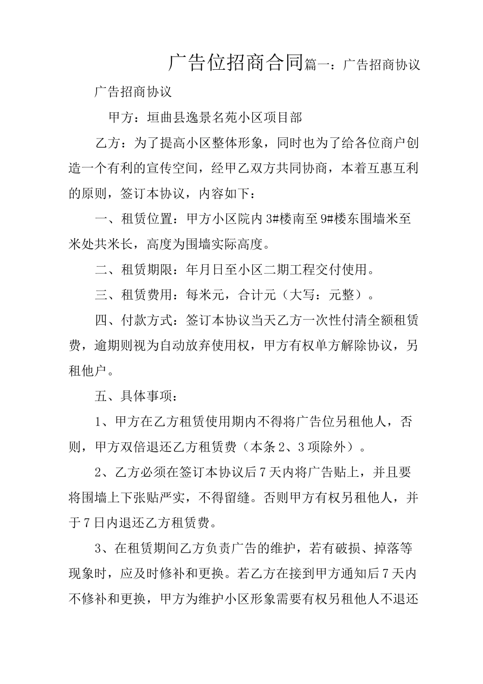广告位招商合同_第1页