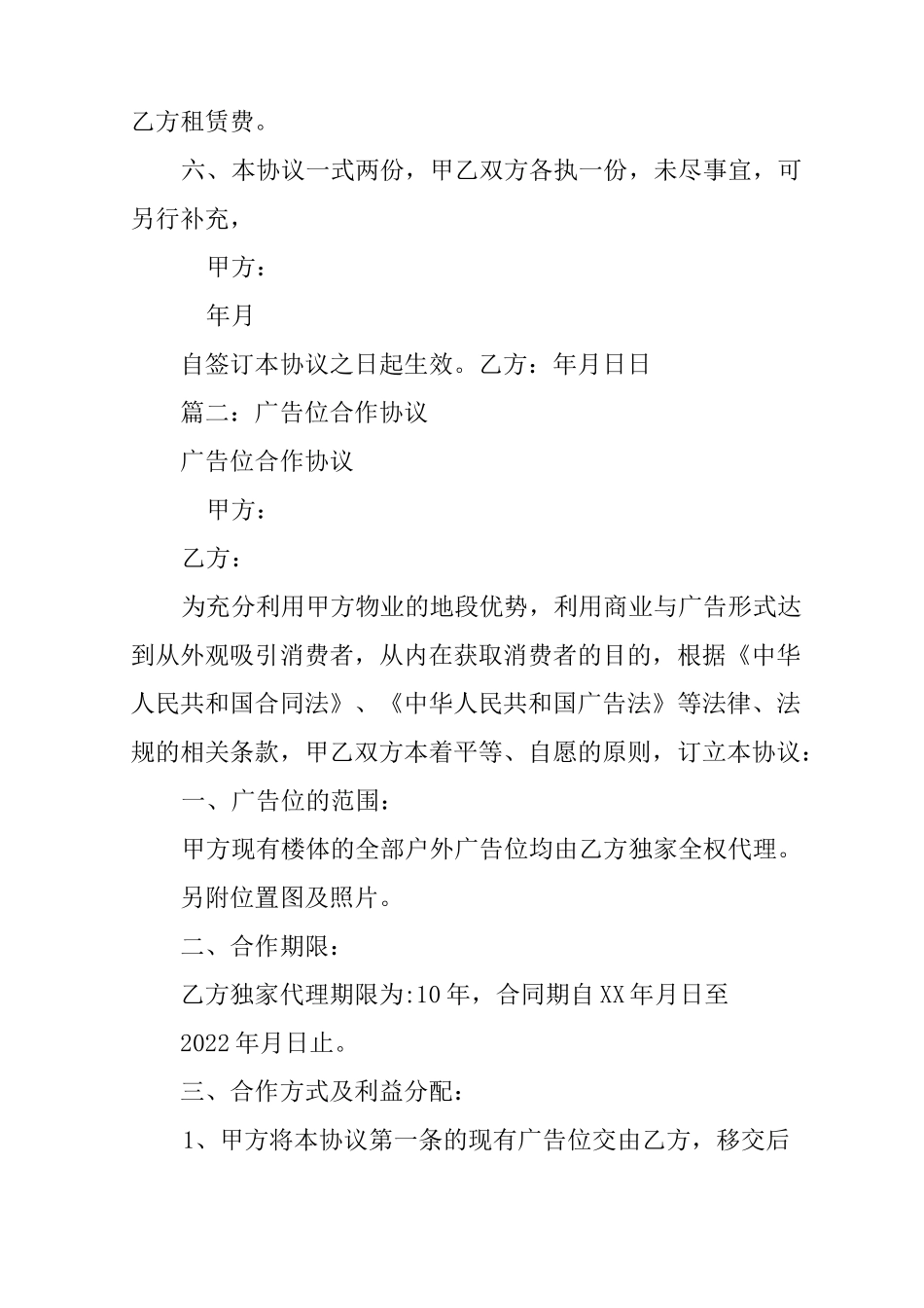 广告位招商合同_第2页