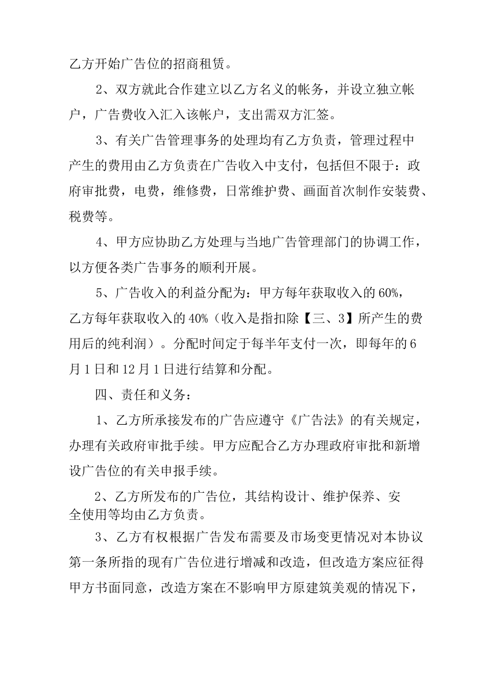 广告位招商合同_第3页