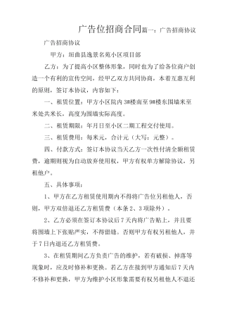 广告位招商合同