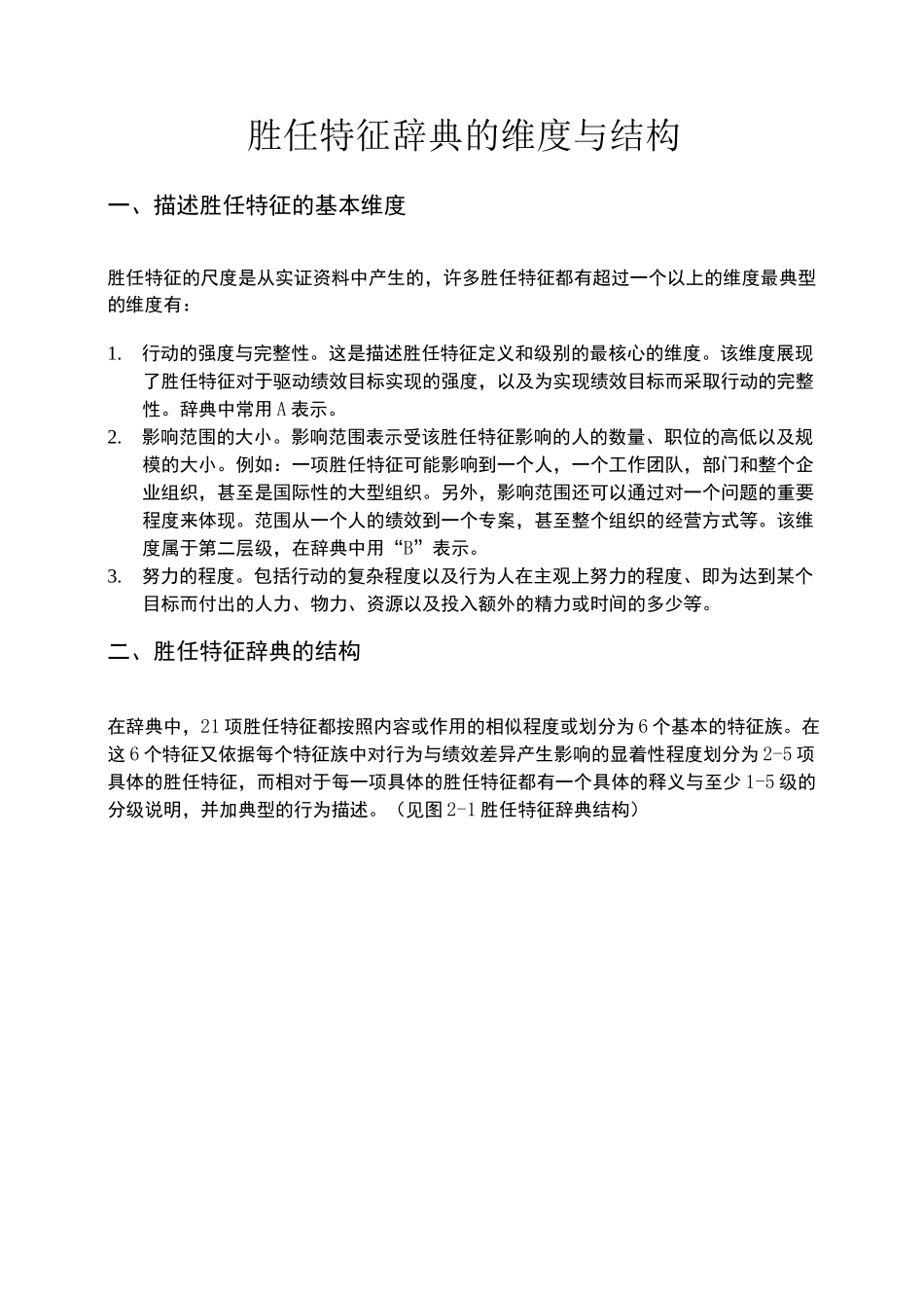 能力素质模型词典_第3页