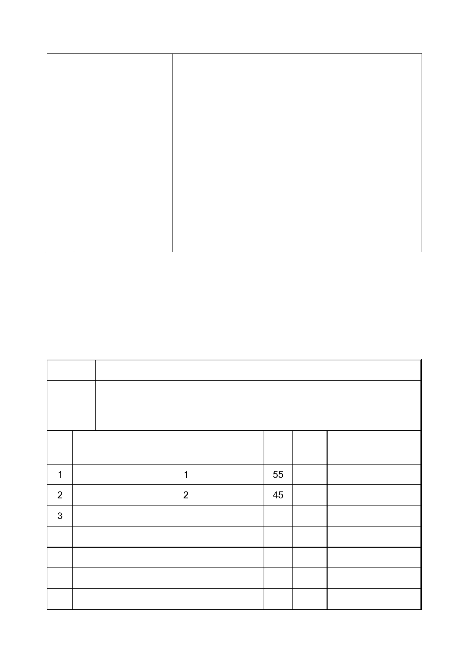 地铁检查表格_第2页