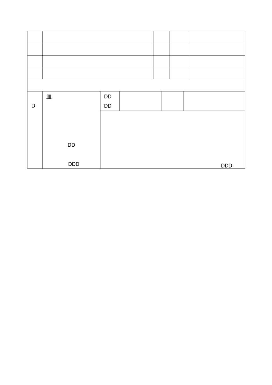 地铁检查表格_第3页