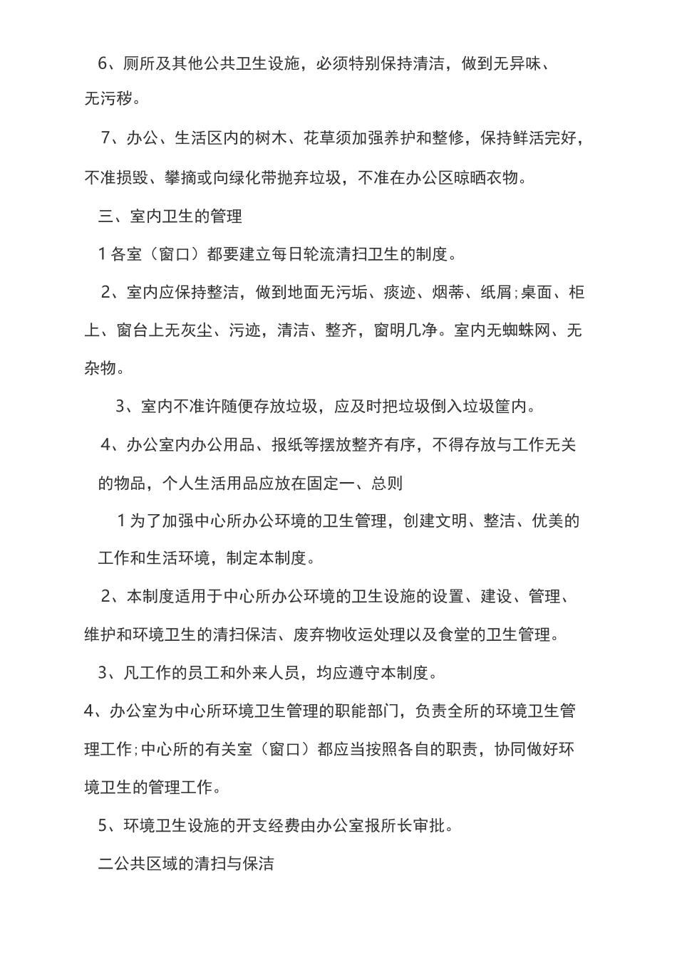 卫生管理制度_第2页