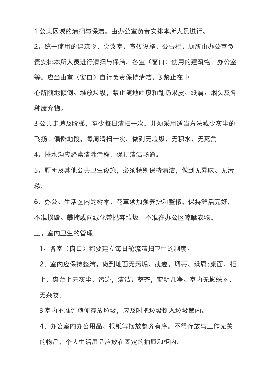 卫生管理制度_第3页