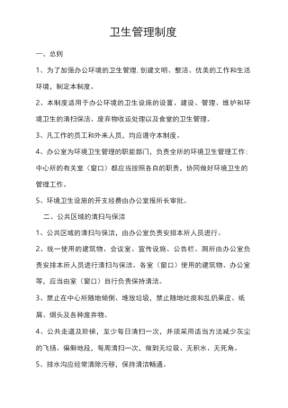 卫生管理制度