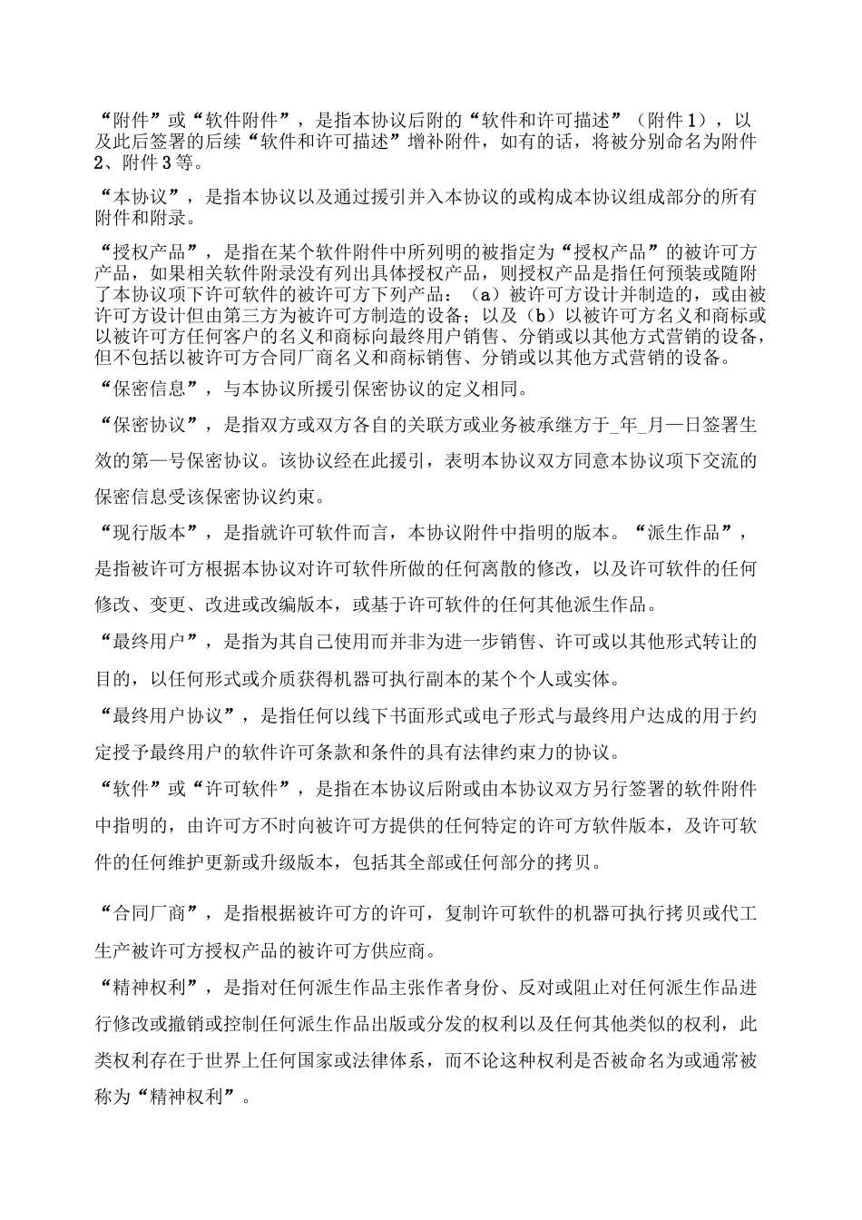软件许可协议_第2页