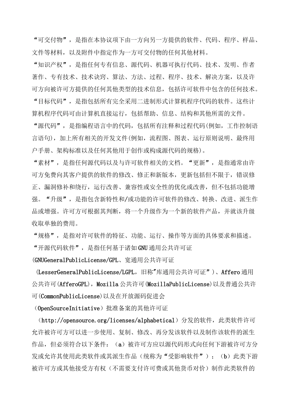 软件许可协议_第3页