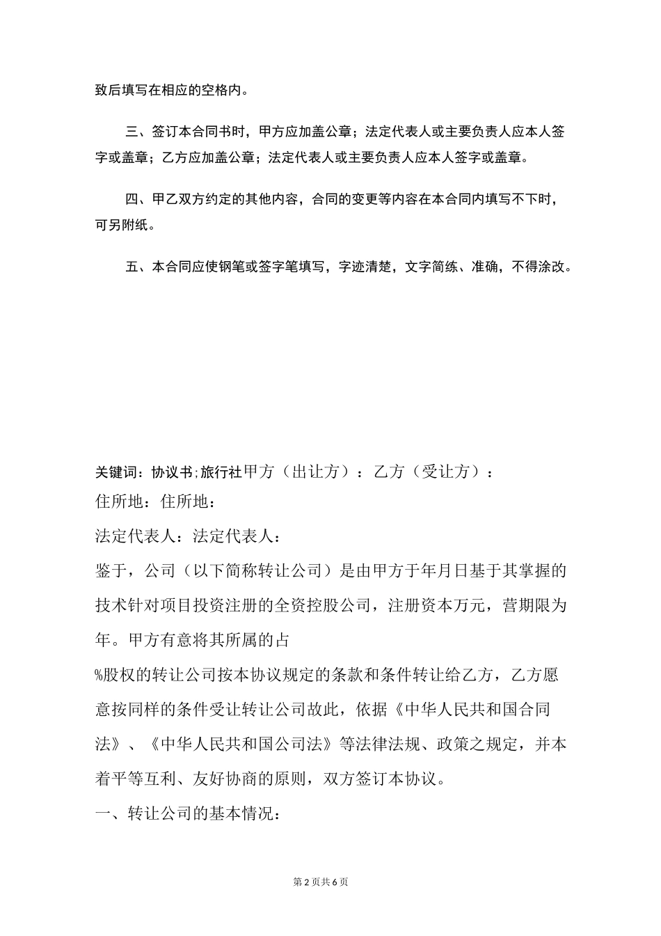 旅行社转让协议书_第2页