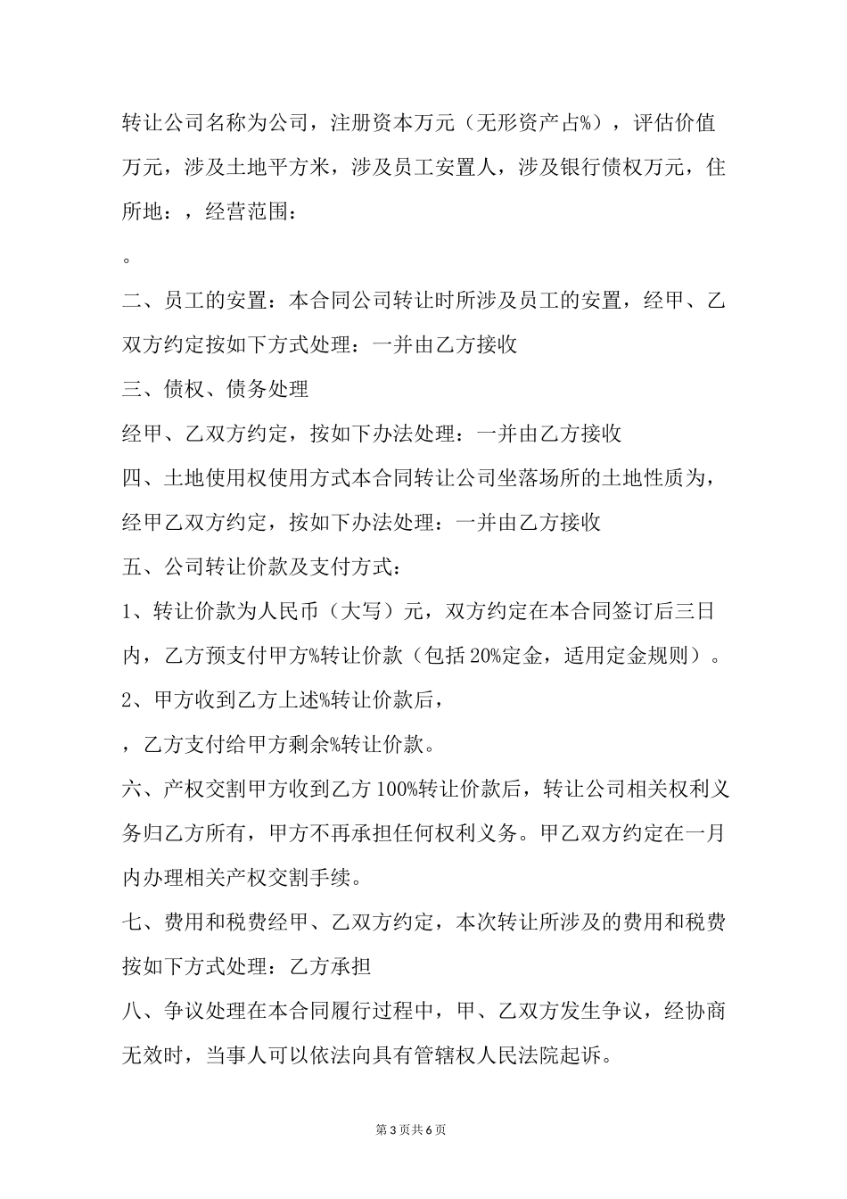 旅行社转让协议书_第3页