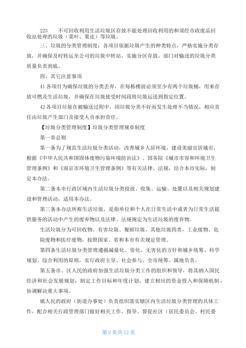 垃圾分类管理规章制度 垃圾分类管理责任人制度_第2页