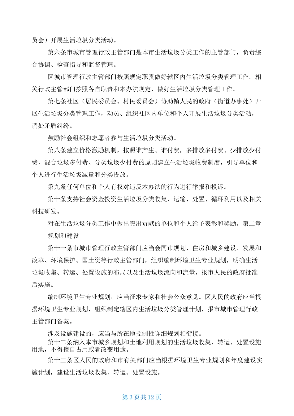 垃圾分类管理规章制度 垃圾分类管理责任人制度_第3页