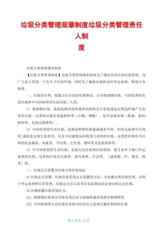 垃圾分类管理规章制度 垃圾分类管理责任人制度
