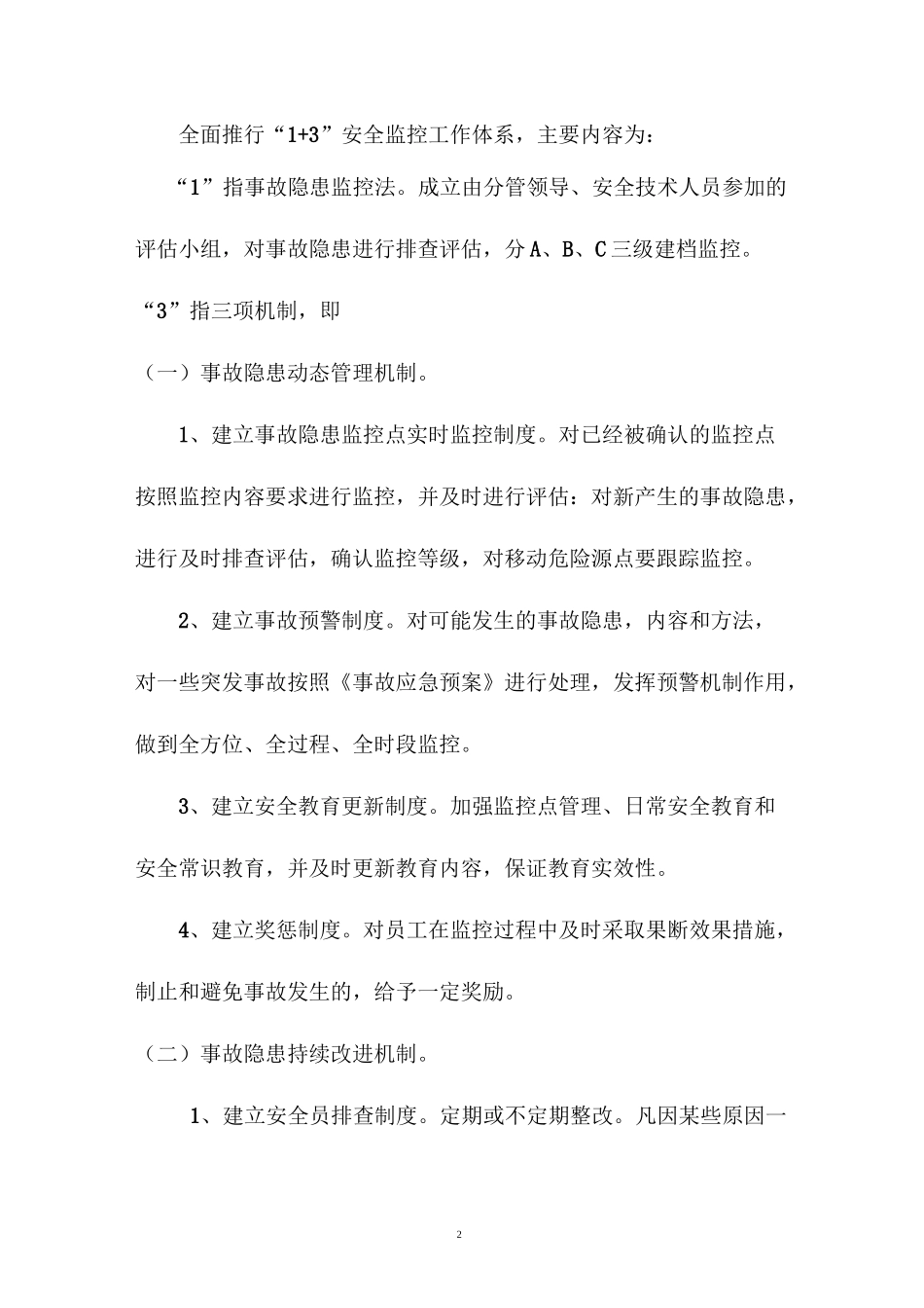 “1+3”安全监控体系建设方案_第2页