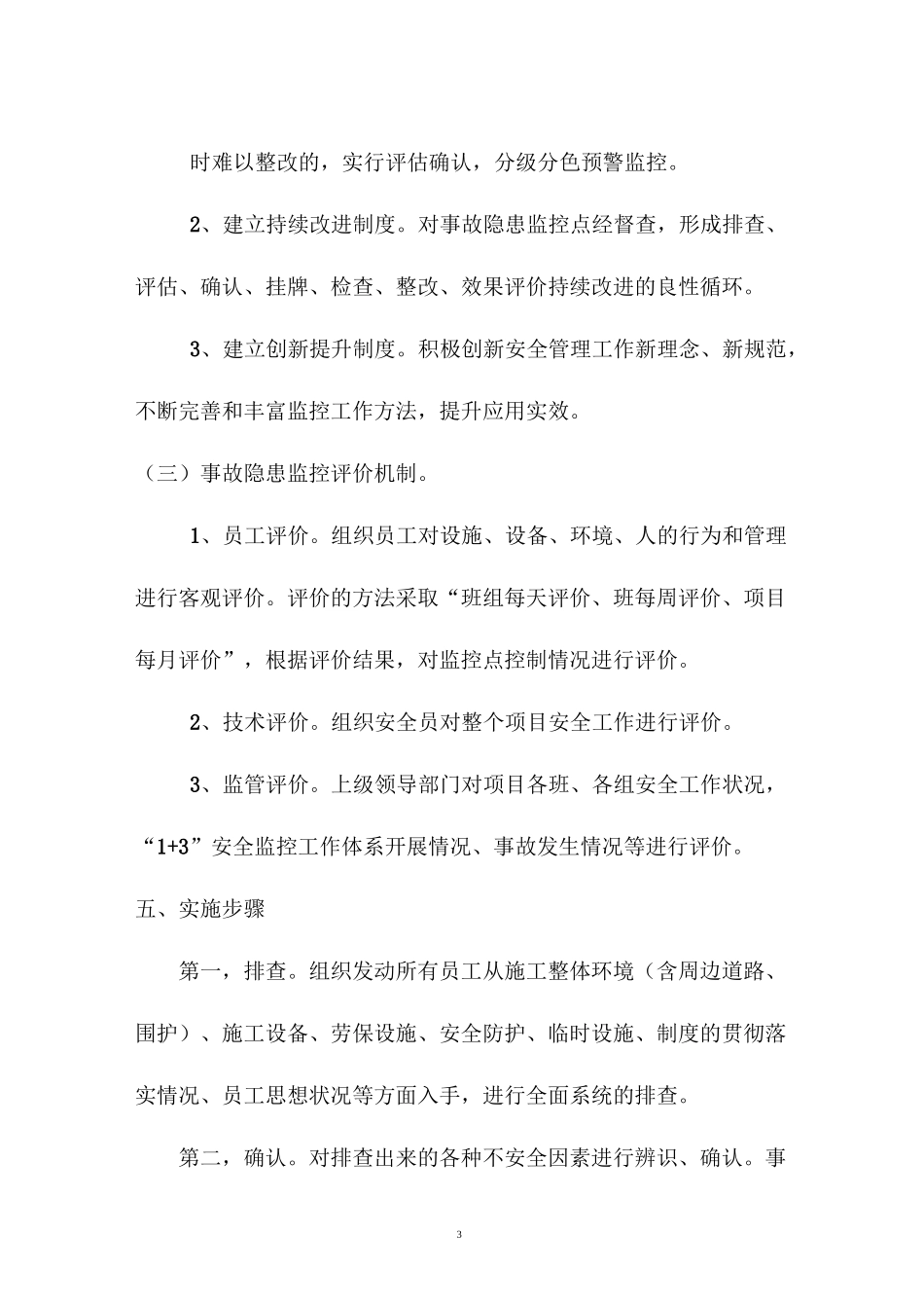 “1+3”安全监控体系建设方案_第3页