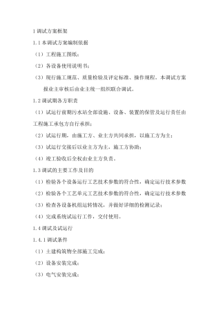 (完整版)厌氧废水系统调试、验收、运行、维护手册