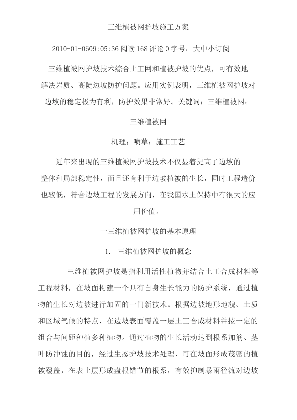 草坪施工方案完整版_第3页